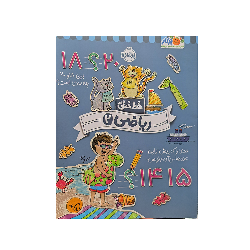  کتاب خط خطی ریاضی 2 
