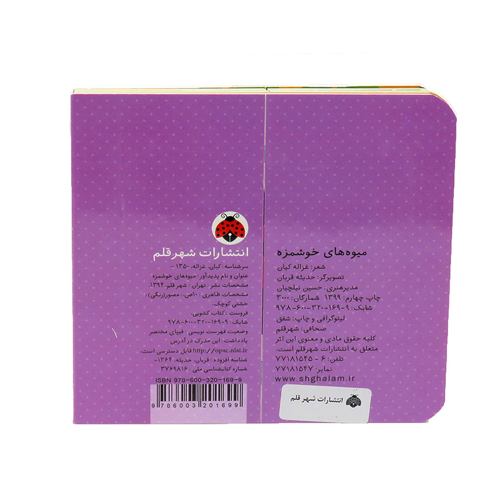  کتاب کشویی میوه های خوشمزه 