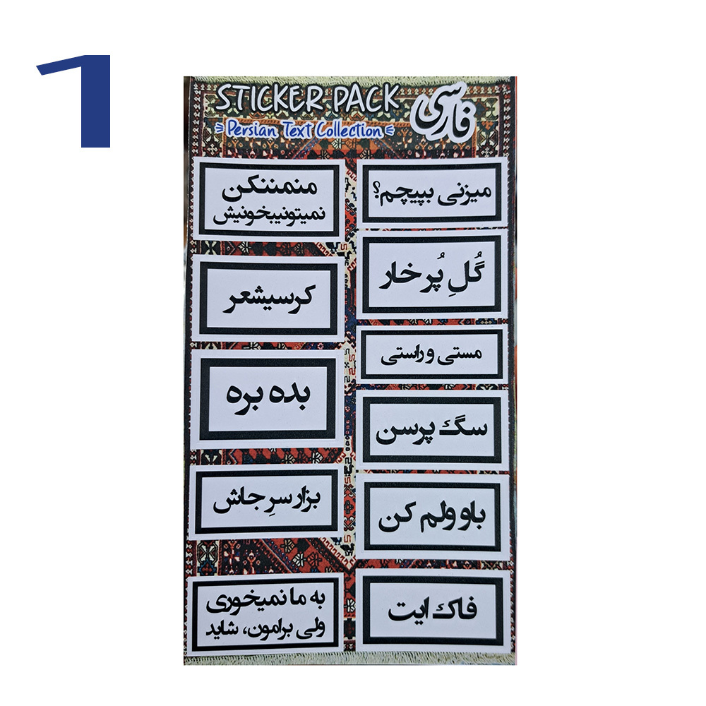  پک استیکر نوشته فارسی 