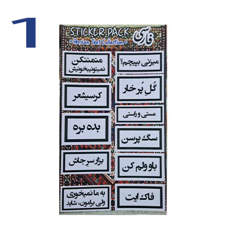 پک استیکر نوشته فارسی 
