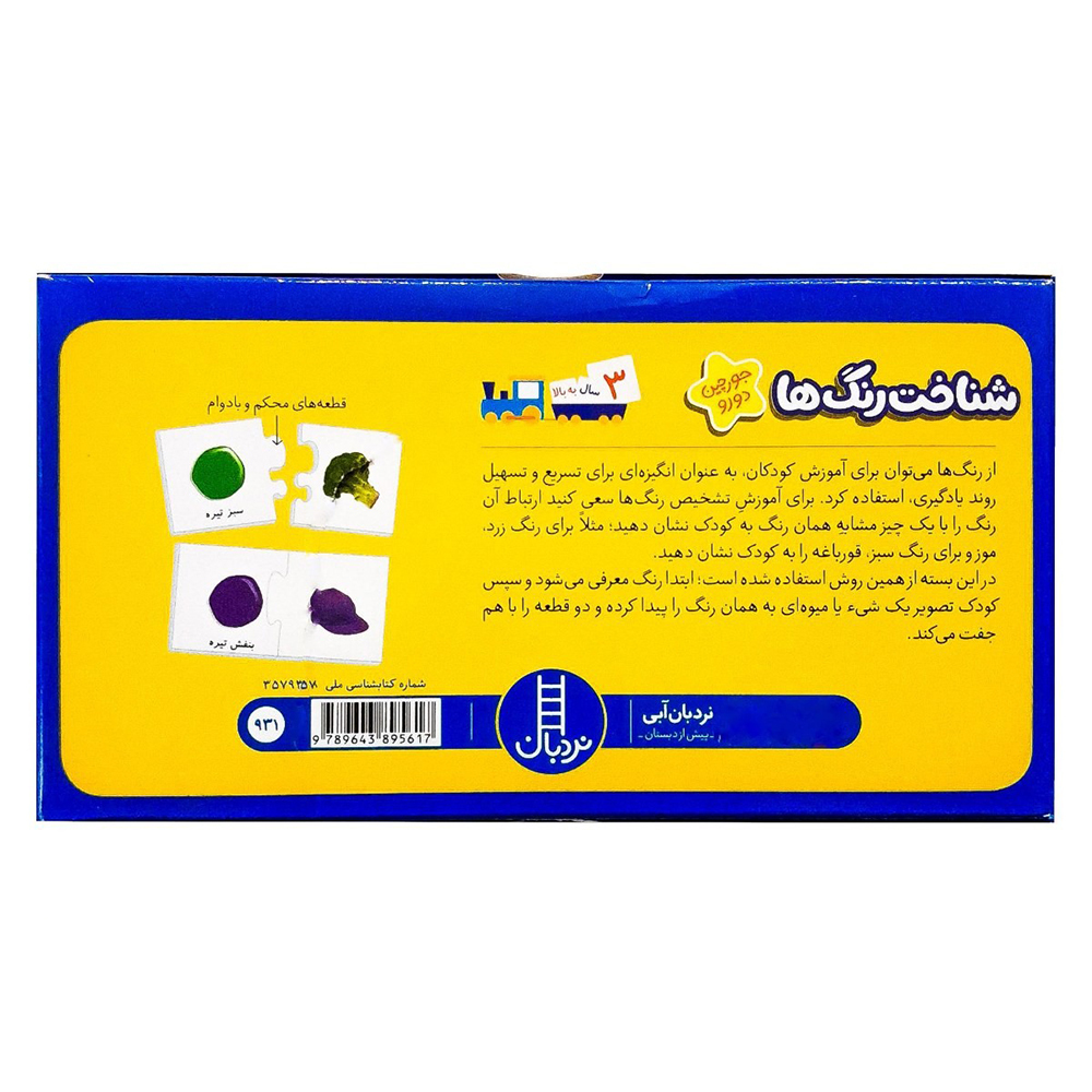  بازی جورچین شناخت رنگ ها (جورچین های آموزشی پیش از دبستان) | نردبان 