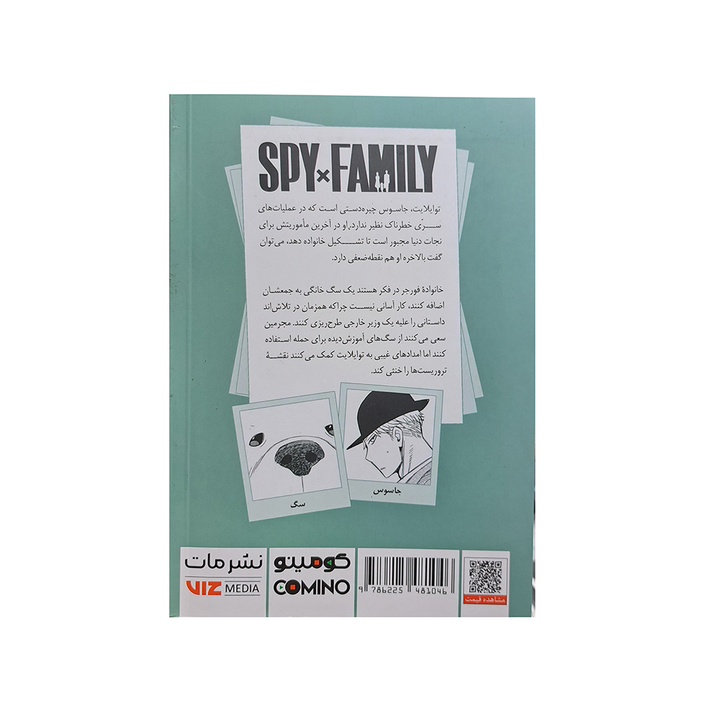  کتاب خانواده جاسوس جلد 4 