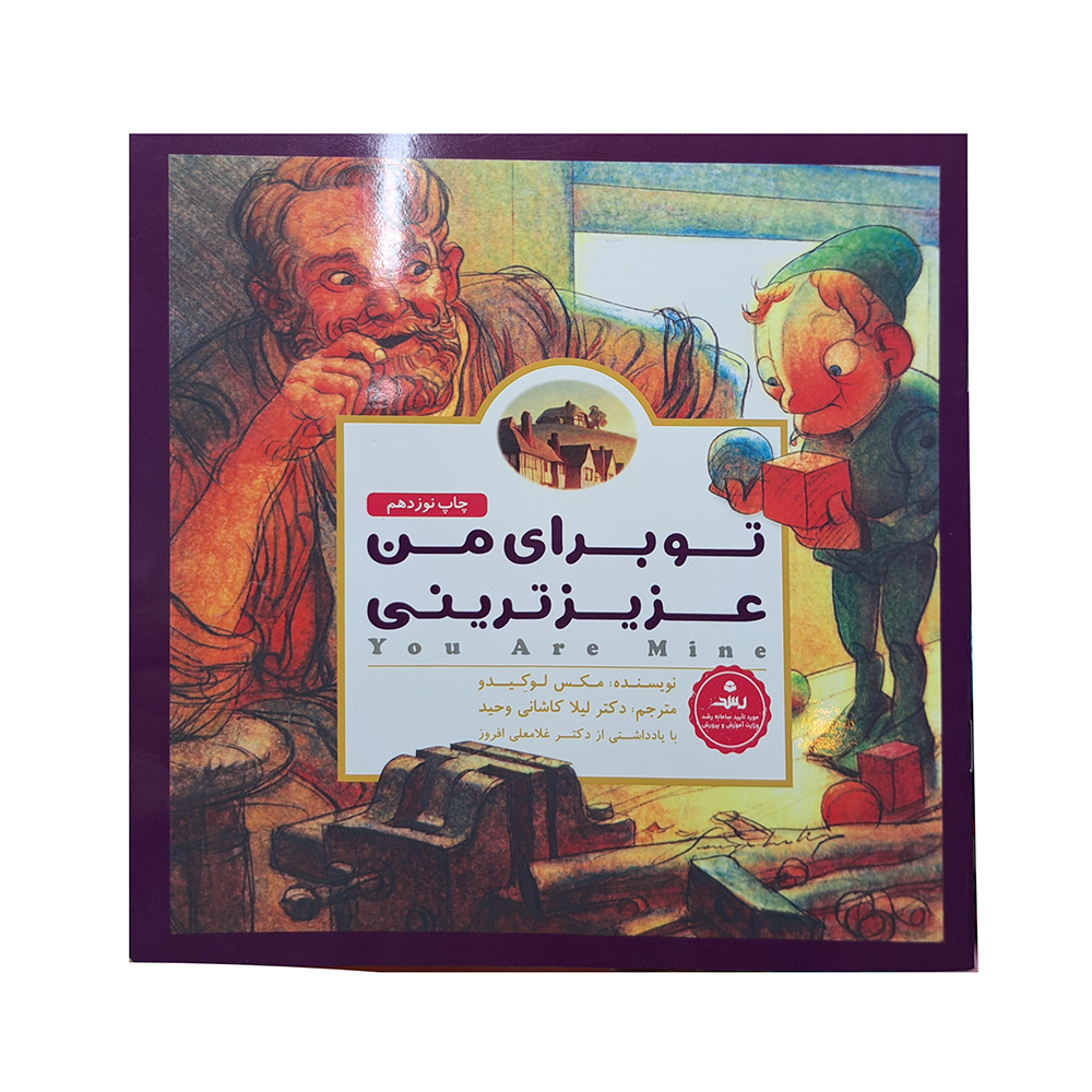  تو برای من عزیزترینی 