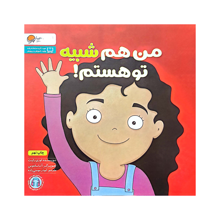 من هم شبیه تو هستم!