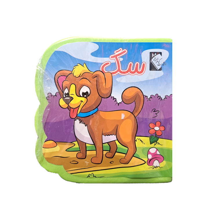 کتاب فومی سگ