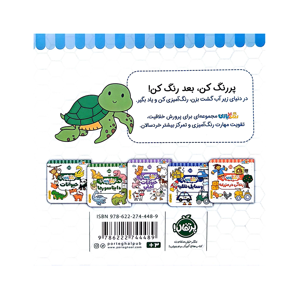  رنگ بازی موجودات دریایی 