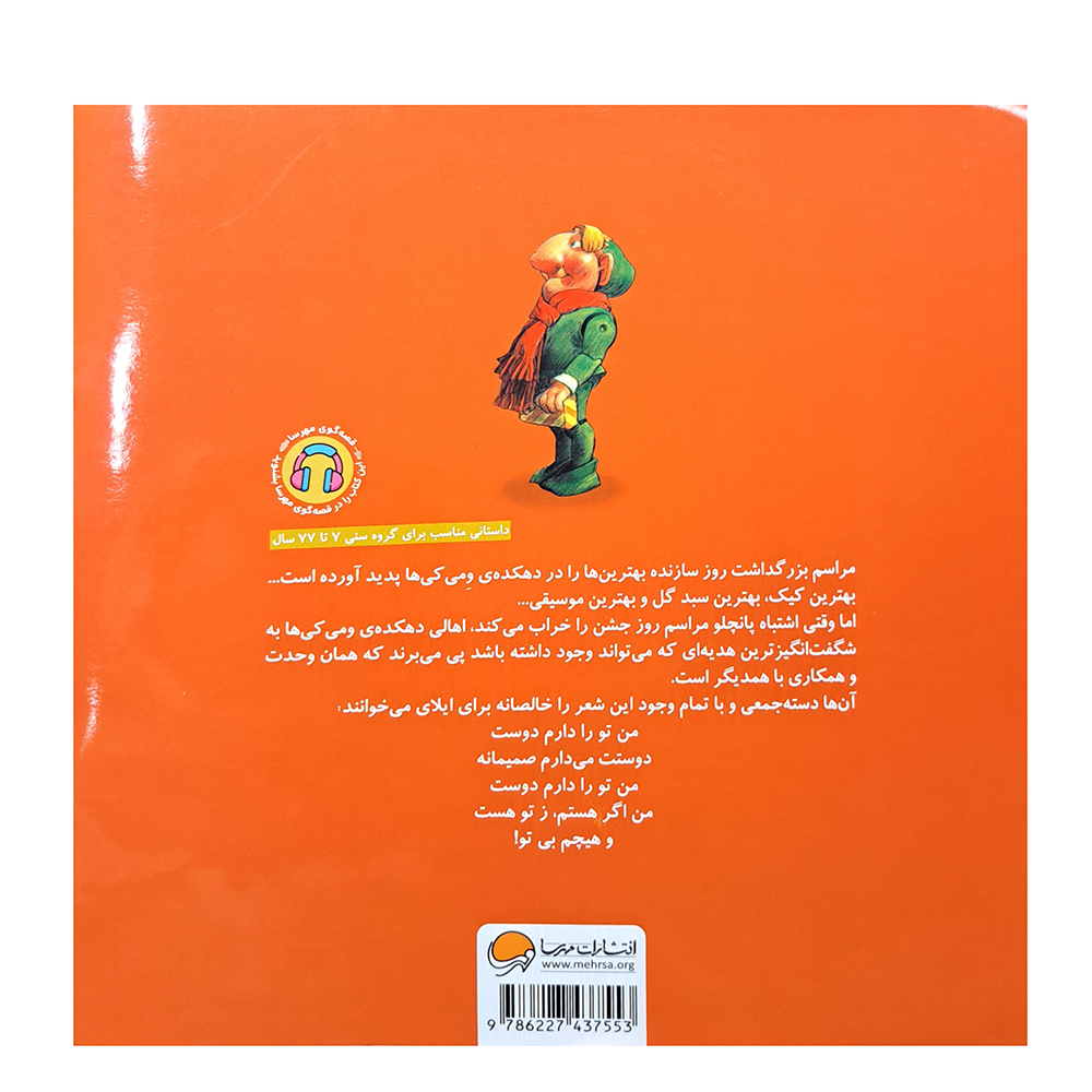  شگفت انگیز ترین هدیه 