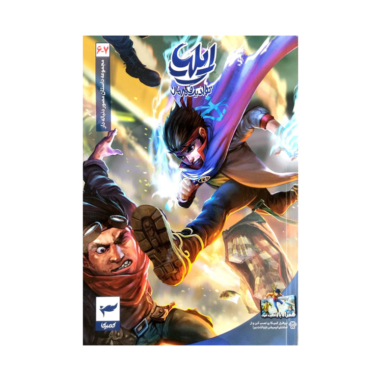 کتاب ایلیا جلد ششم و هفتم