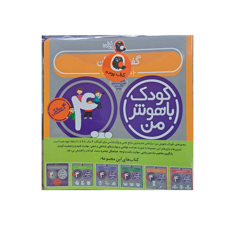 پک کودک باهوش من 4 سالگی