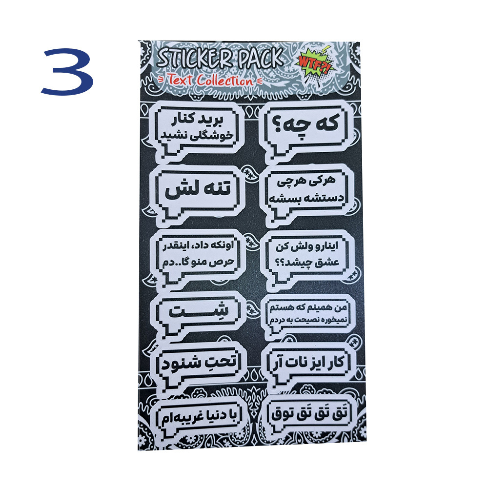  پک استیکر نوشته فارسی 