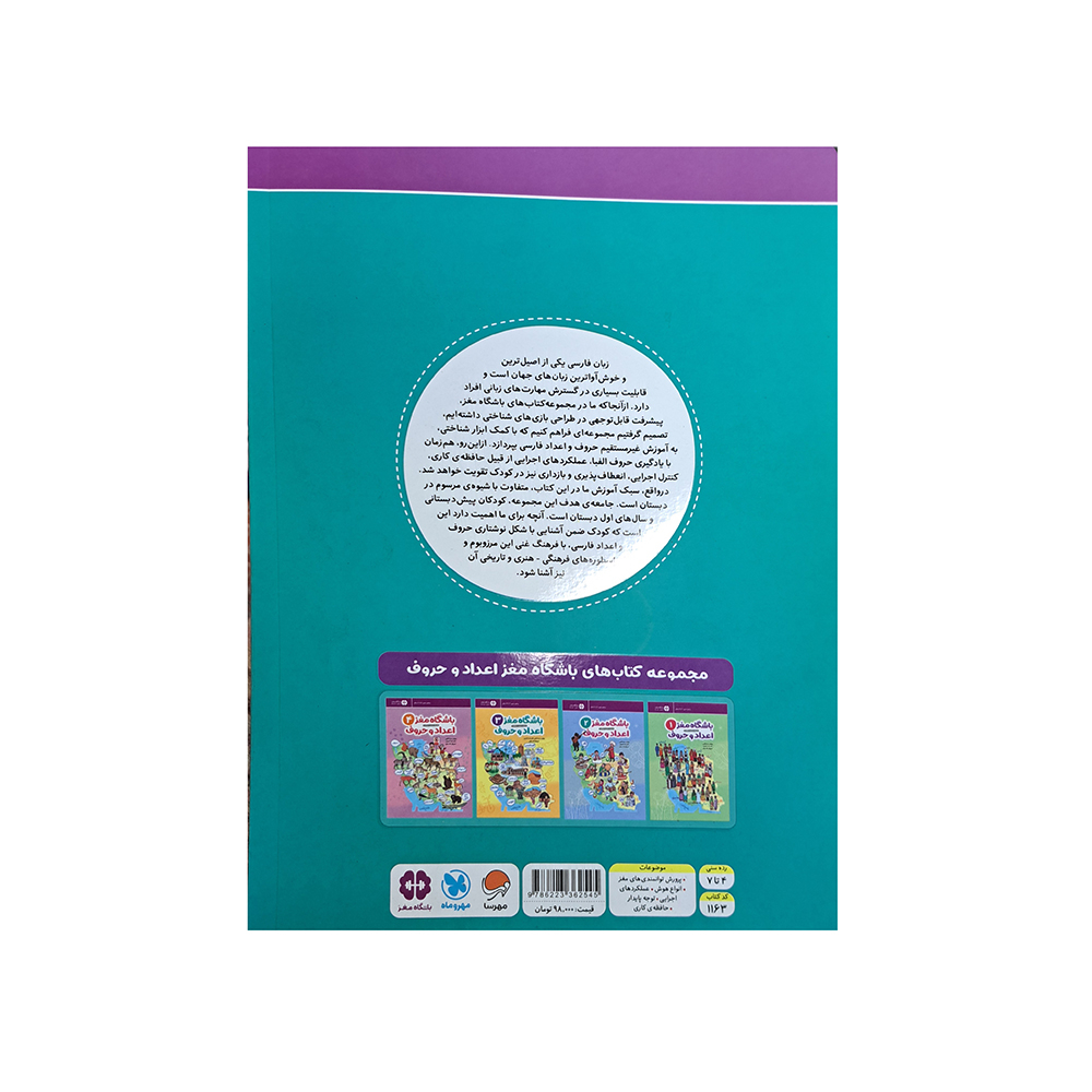  باشگاه مغز اعداد و حروف 3 