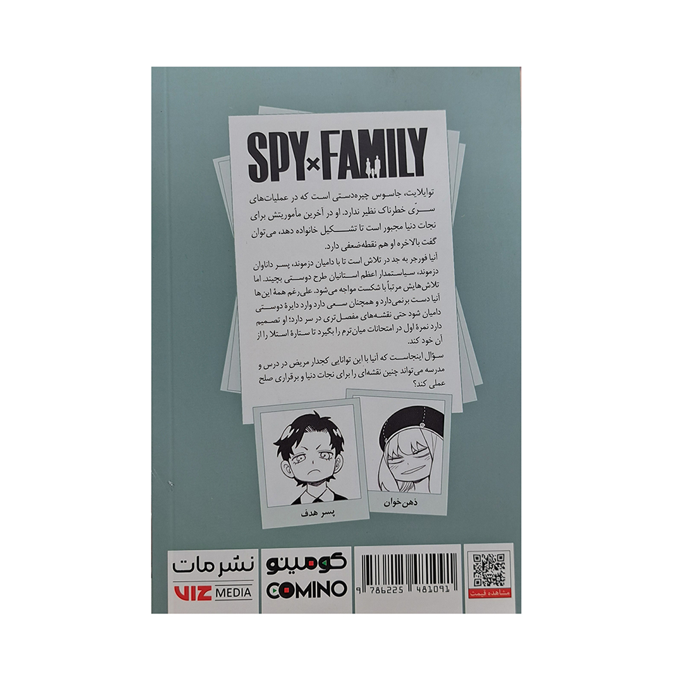  کتاب خانواده جاسوس جلد 5 