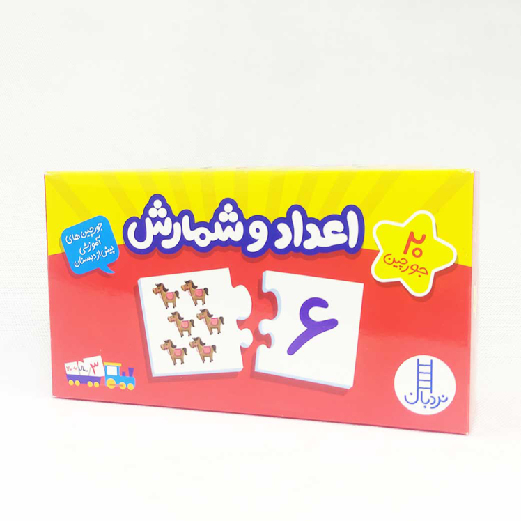 بازی آموزشی نردبان مدل جورچین دورو اعداد و شمارش