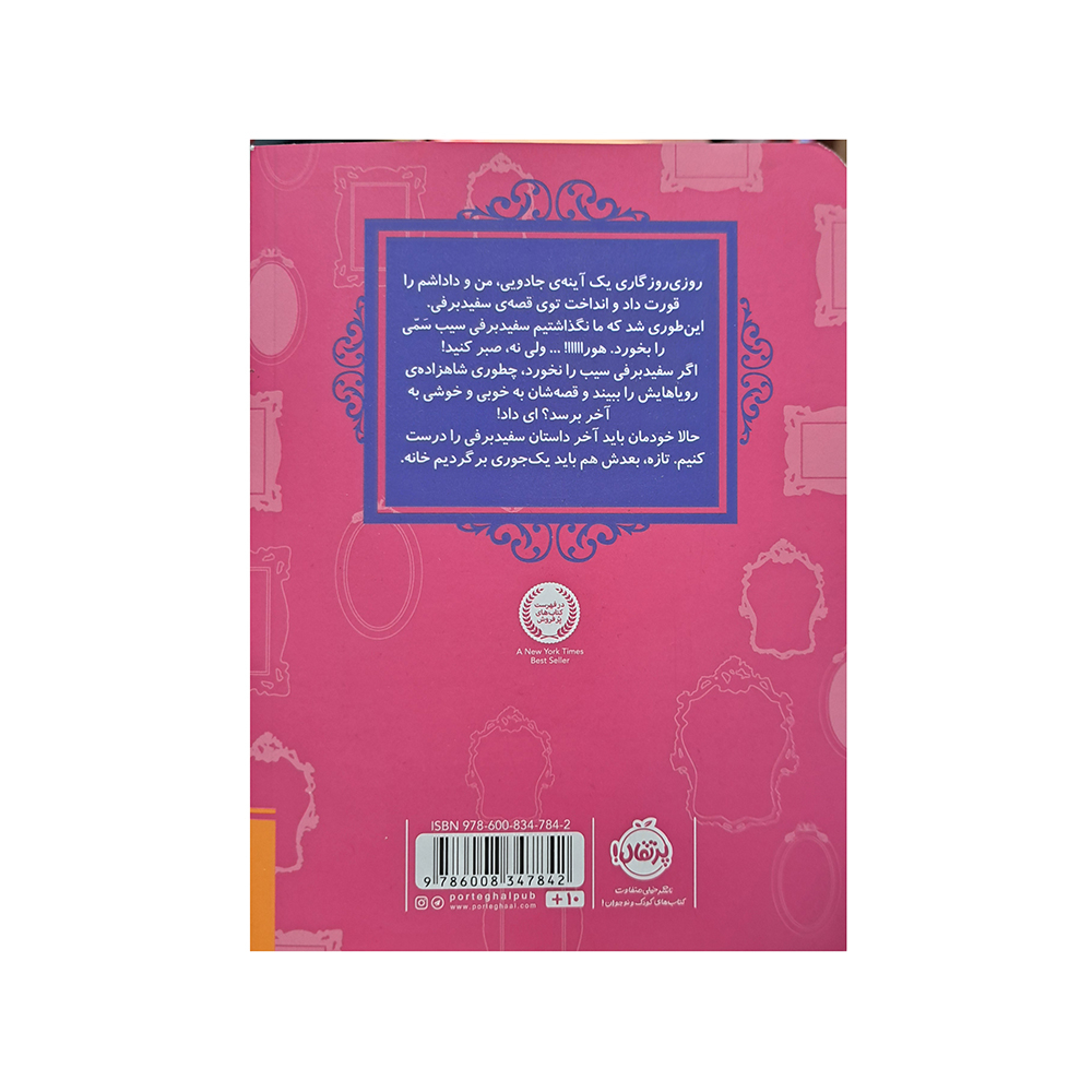  سفید برفی 