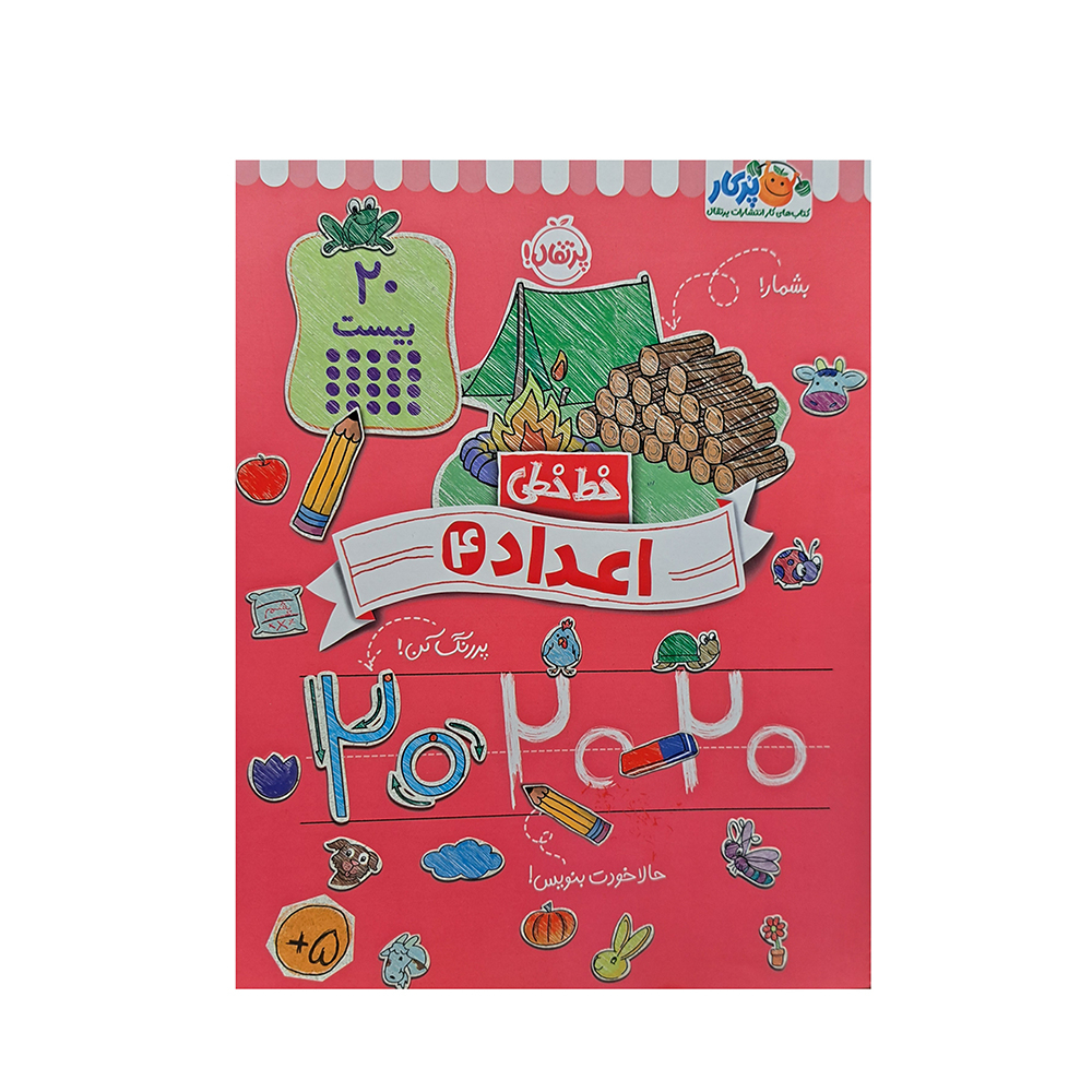  کتاب خط خطی اعداد 4 