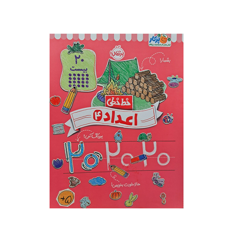 کتاب خط خطی اعداد 4