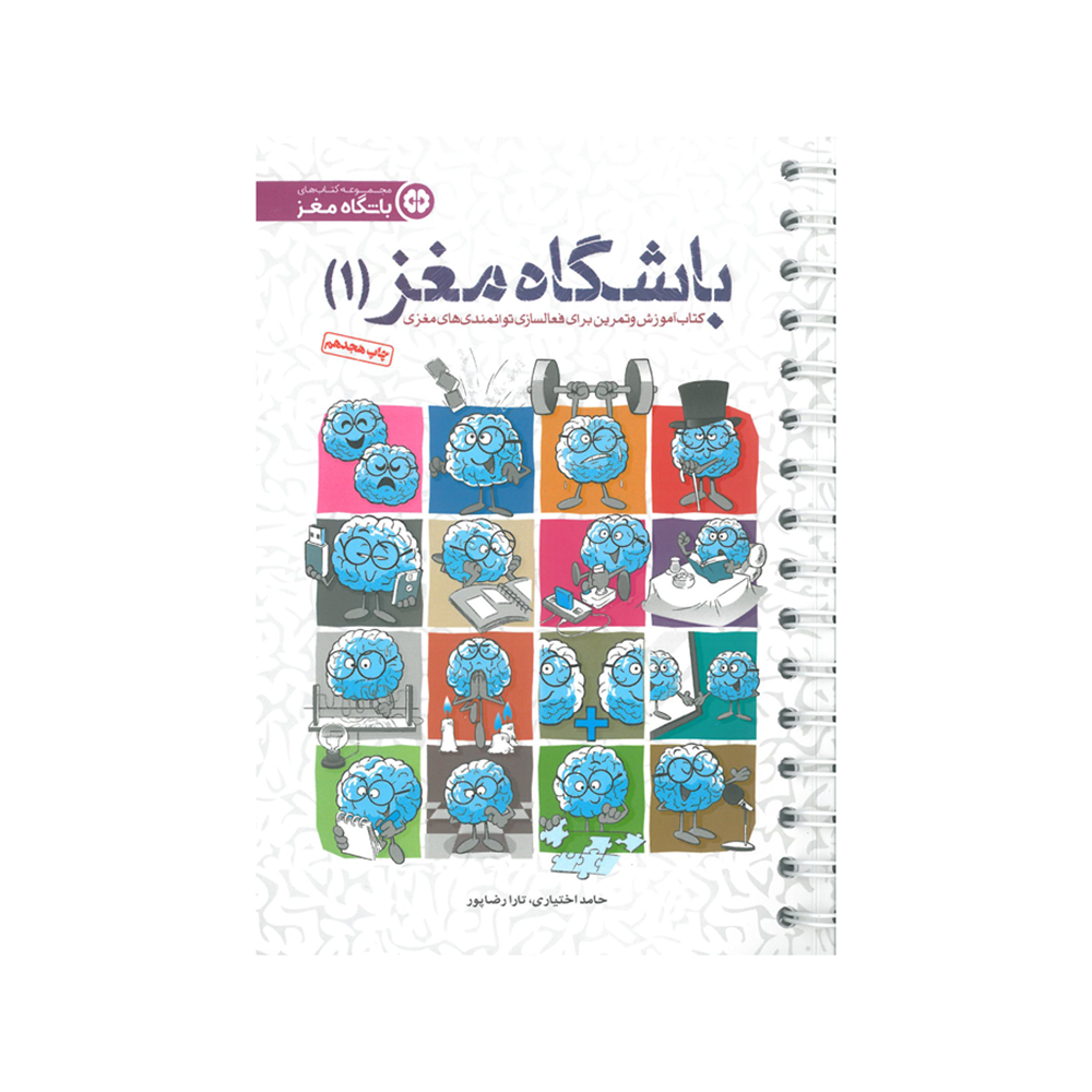  باشگاه مغز (1) 