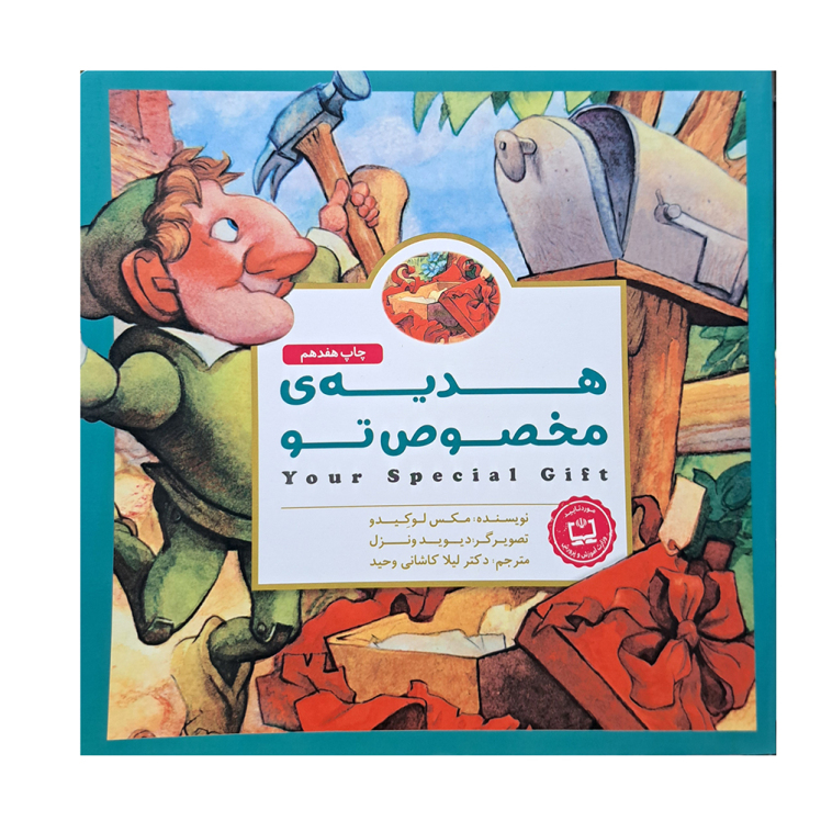 هدیه ی مخصوص تو