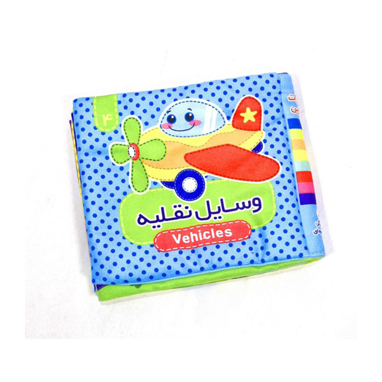 کتاب پارچه ای دو زبانه 4: وسایل نقلیه