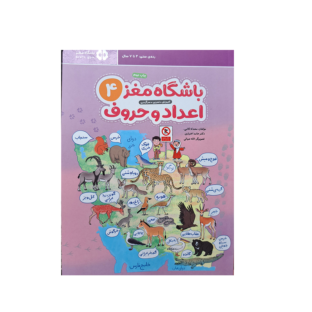  باشگاه مغز اعداد و حروف 4 