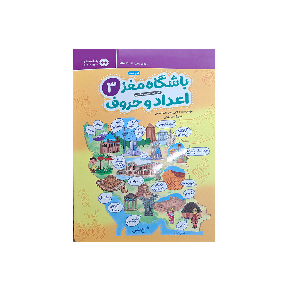  باشگاه مغز اعداد و حروف 3 