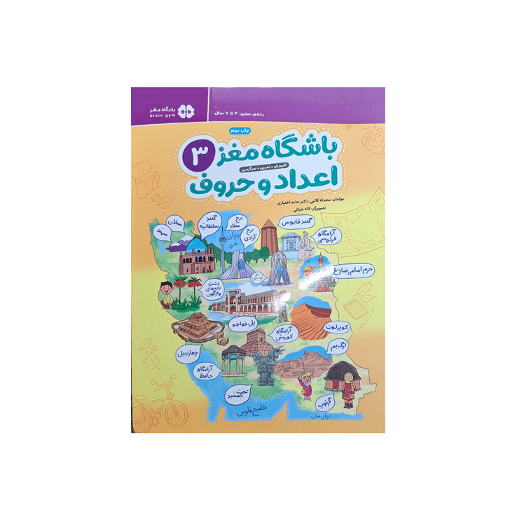 باشگاه مغز اعداد و حروف 3