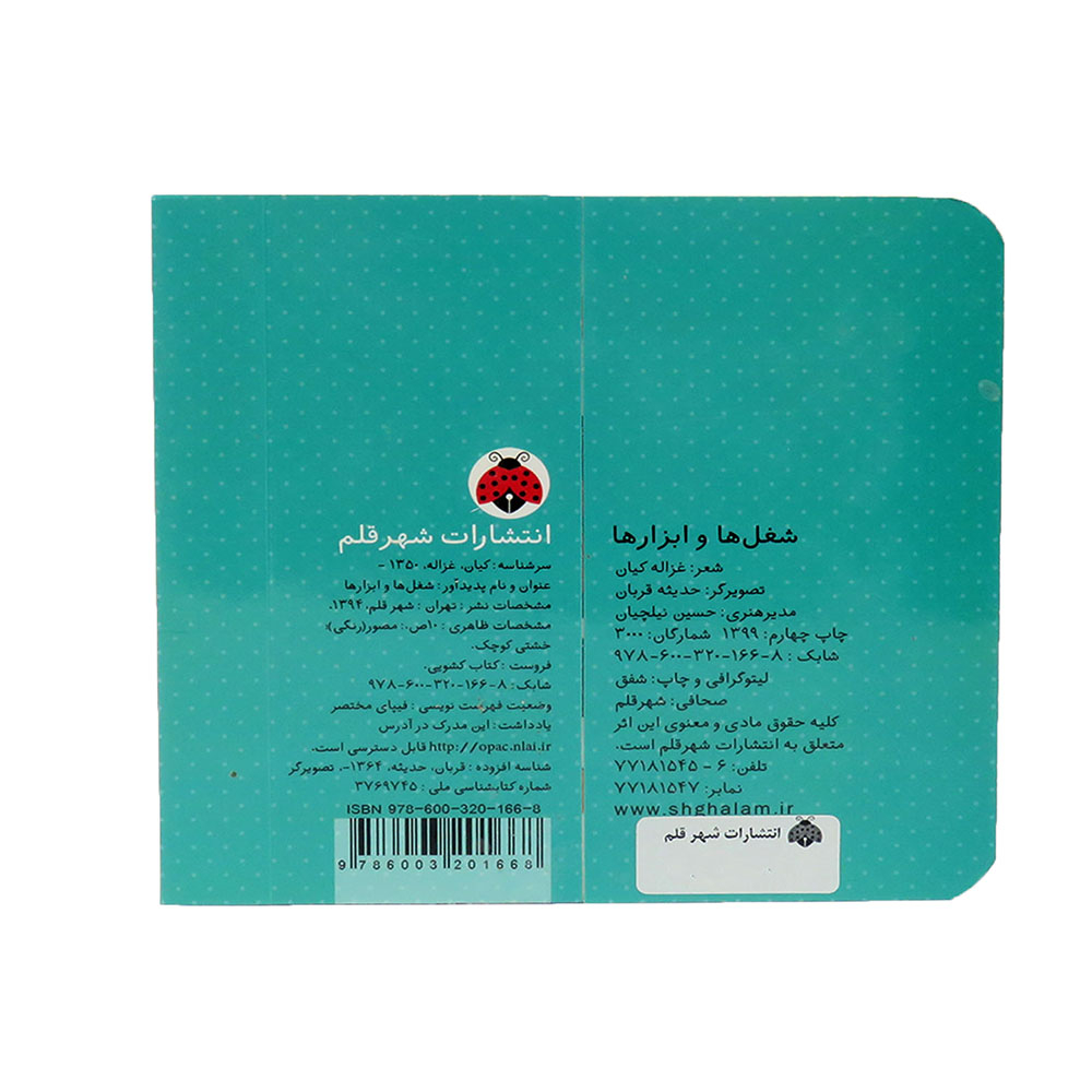  کتاب کشویی شغل ها و ابزار ها 