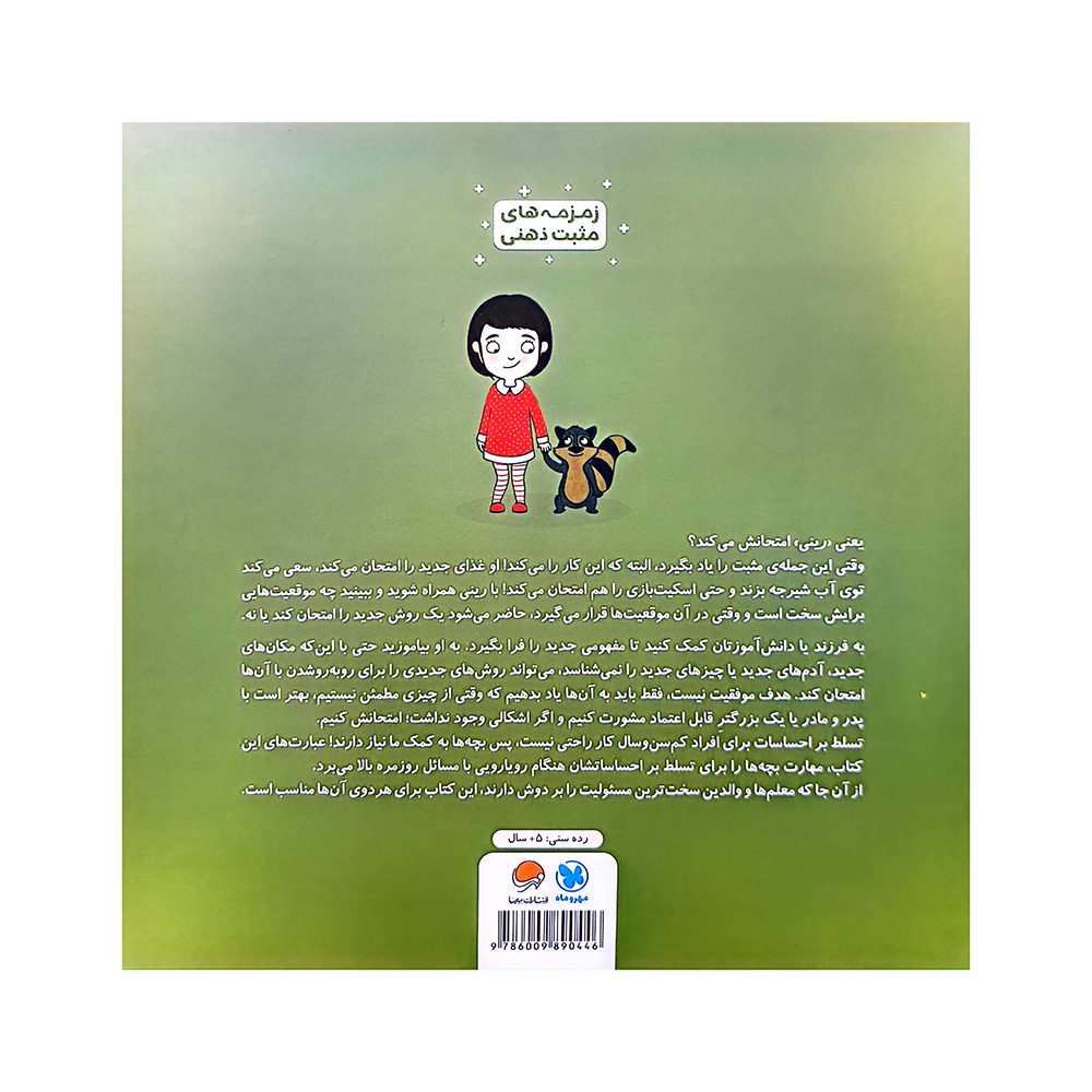 من امتحانش می کنم! 