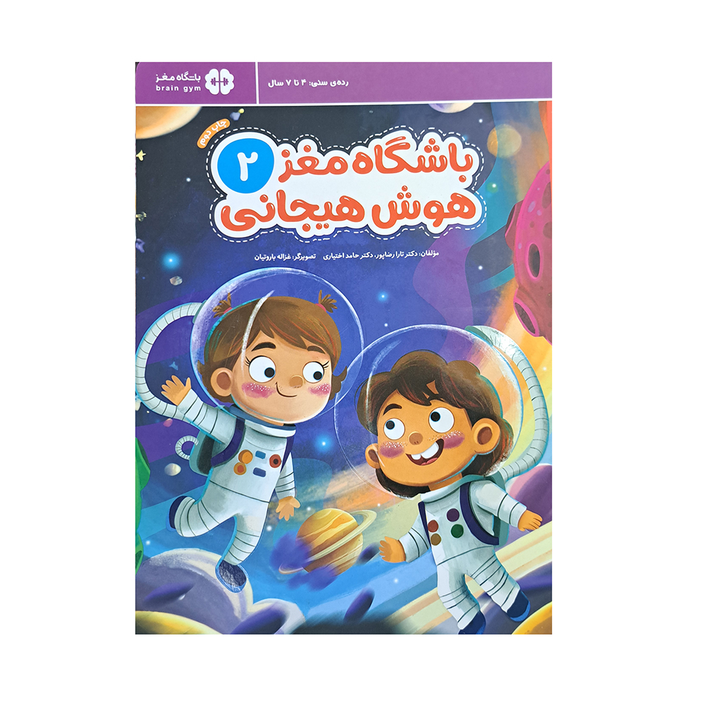  باشگاه مغز هوش هیجانی 2 