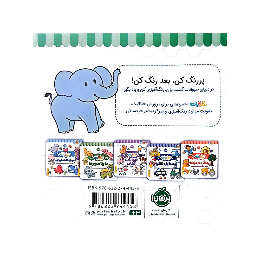  رنگ بازی حیوانات 