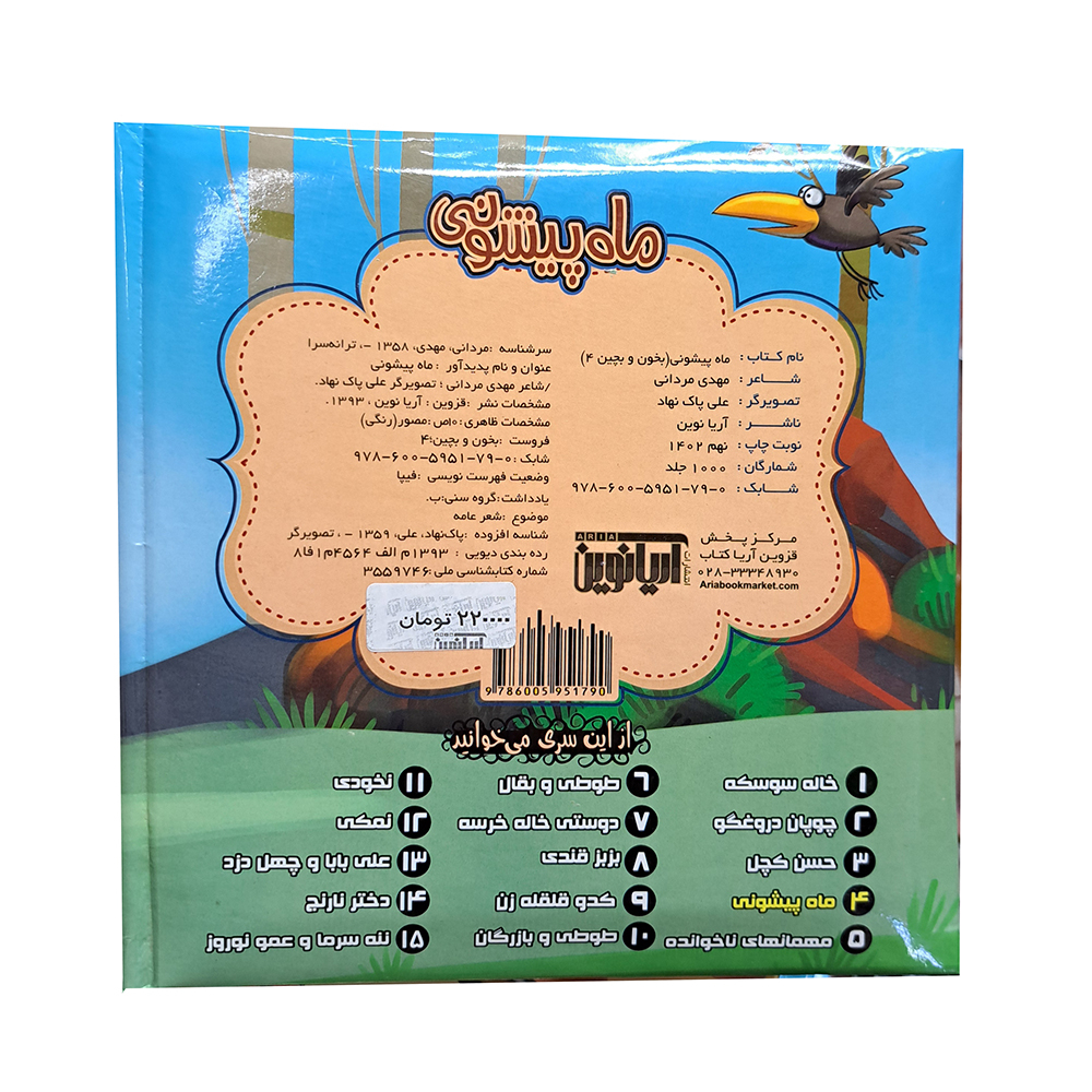  کتاب پازلی ماه پیشونی 