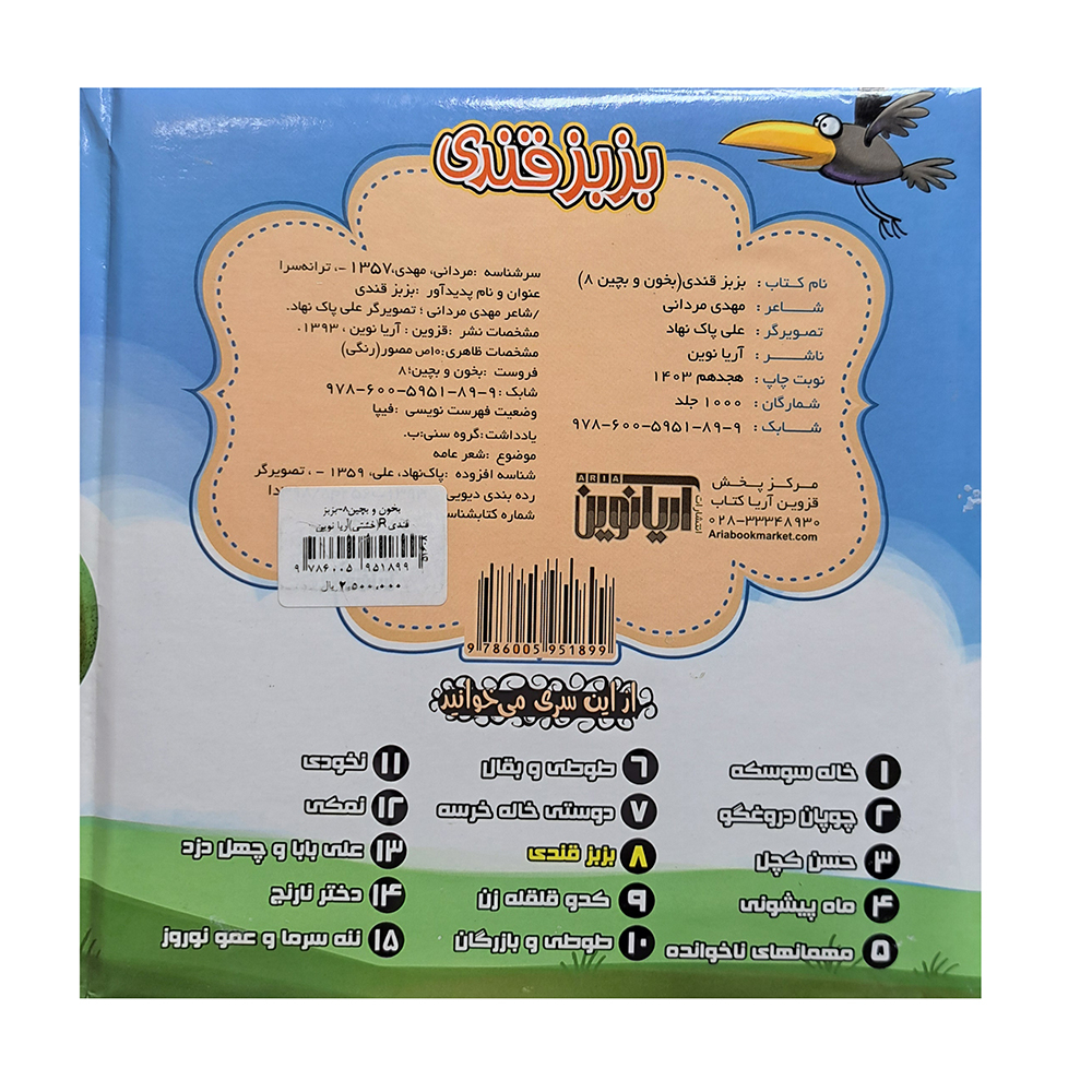  کتاب پازلی بزبز قندی 