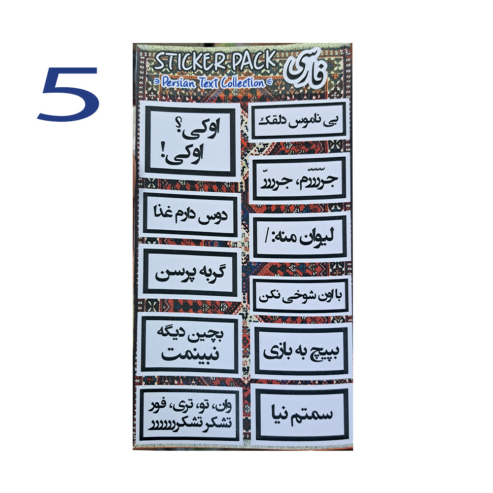  پک استیکر نوشته فارسی 