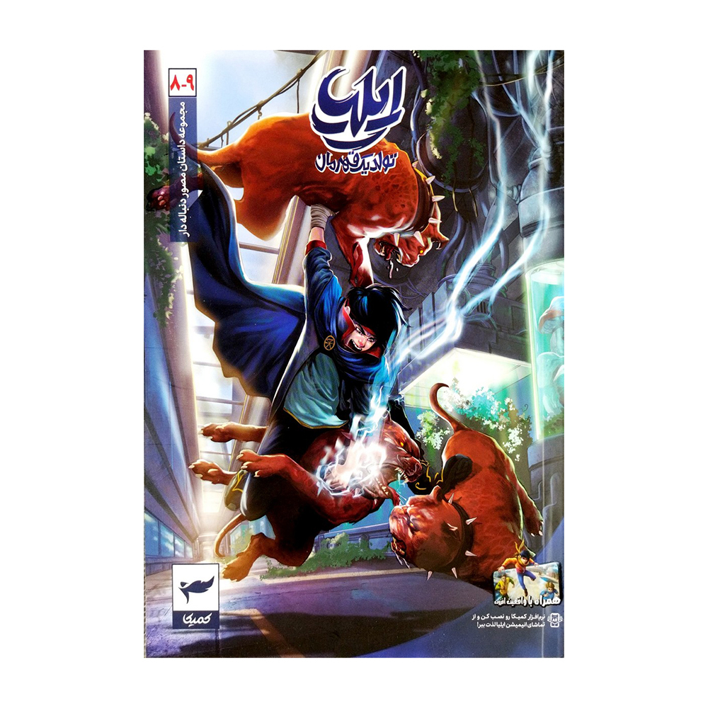  کتاب ایلیا جلد هشتم و نهم 