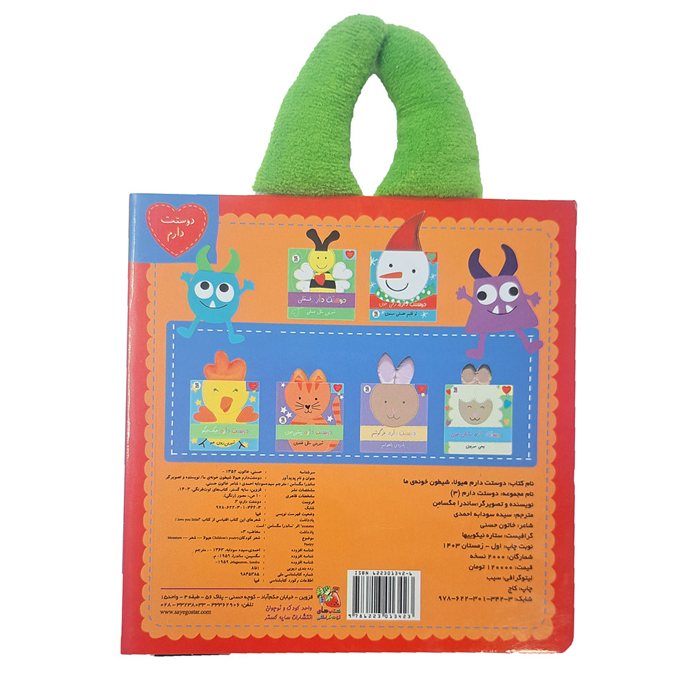  کتاب دوستت دارم 3: دوستت دارم هیولا شیطون خونه ی ما 