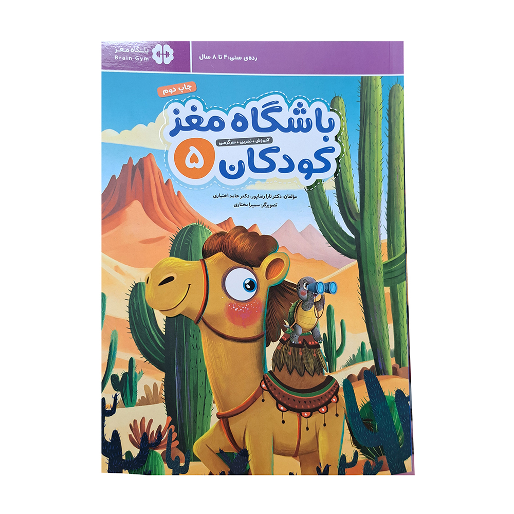 باشگاه مغز کودکان 5 