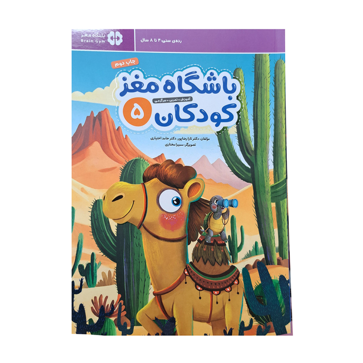 باشگاه مغز کودکان 5