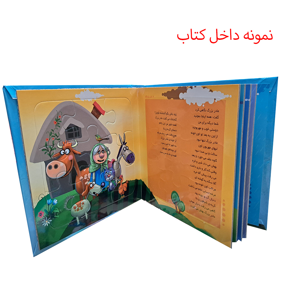  کتاب پازلی بزبز قندی 