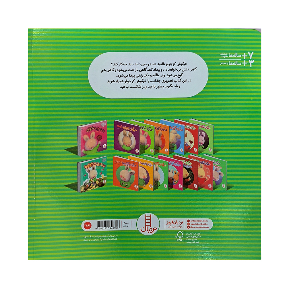  خرگوش کوچولو و احساس ناامیدی 