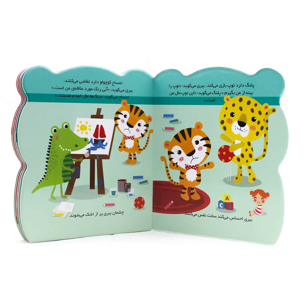  کتاب مجموعه ی احساسات من (خیلی عصبانیم) 