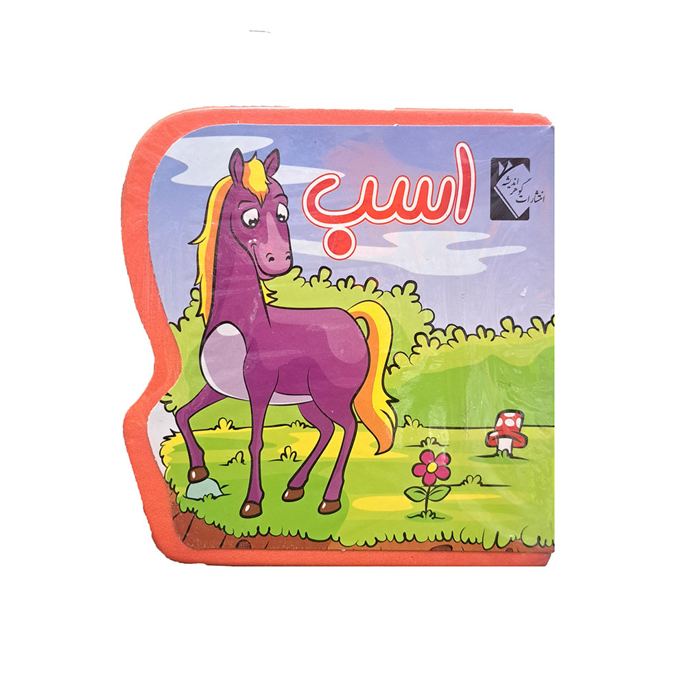  کتاب فومی اسب 