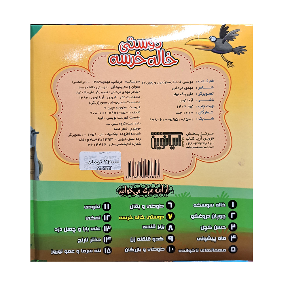  کتاب پازلی دوستی خاله خرسه 
