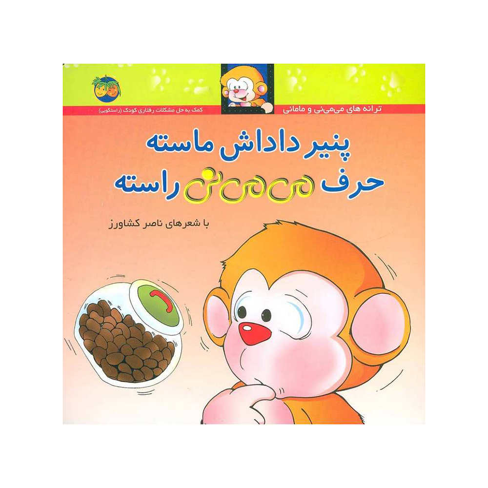  می می نی 10 پنیر داداش ماسته حرف می می نی راسته 