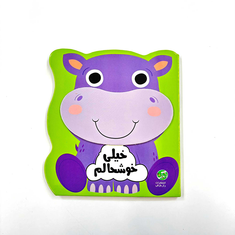  کتاب مجموعه ی احساسات من (خیلی خوشحالم) 