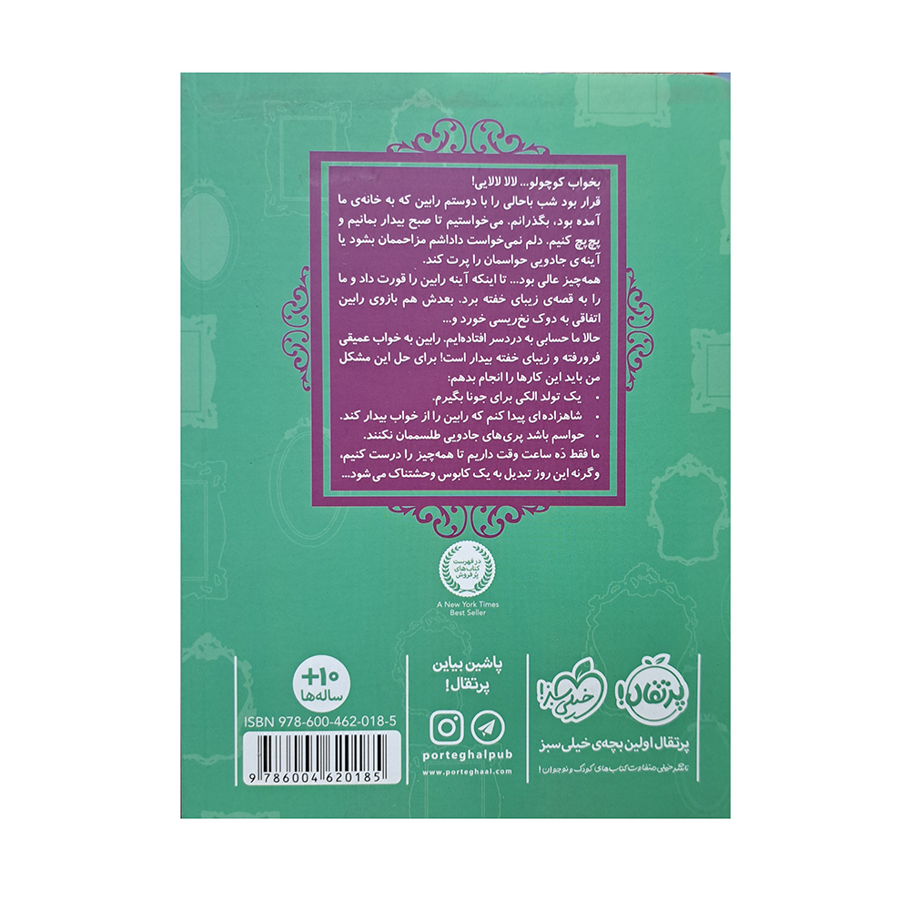  زیبای خفته 