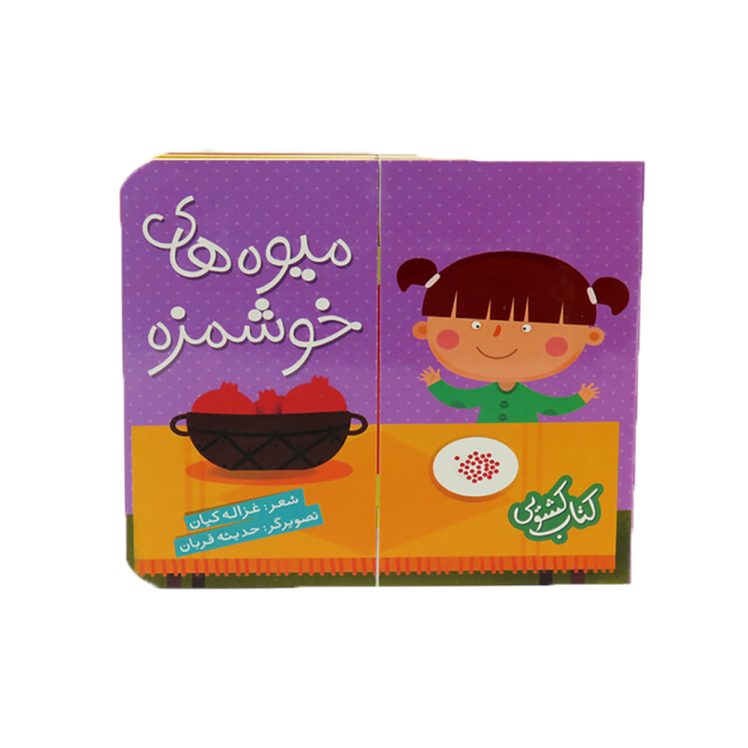 کتاب کشویی میوه های خوشمزه 