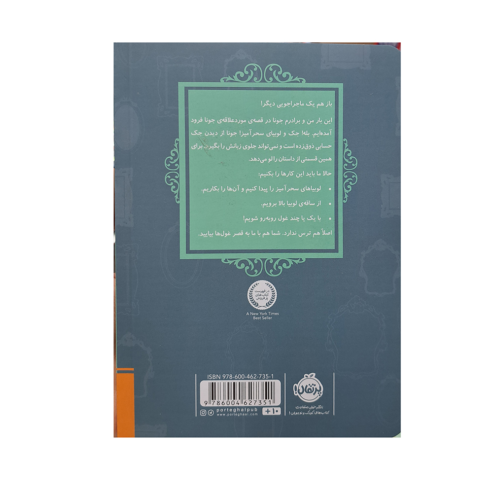  جک و لوبیای سحرآمیز 