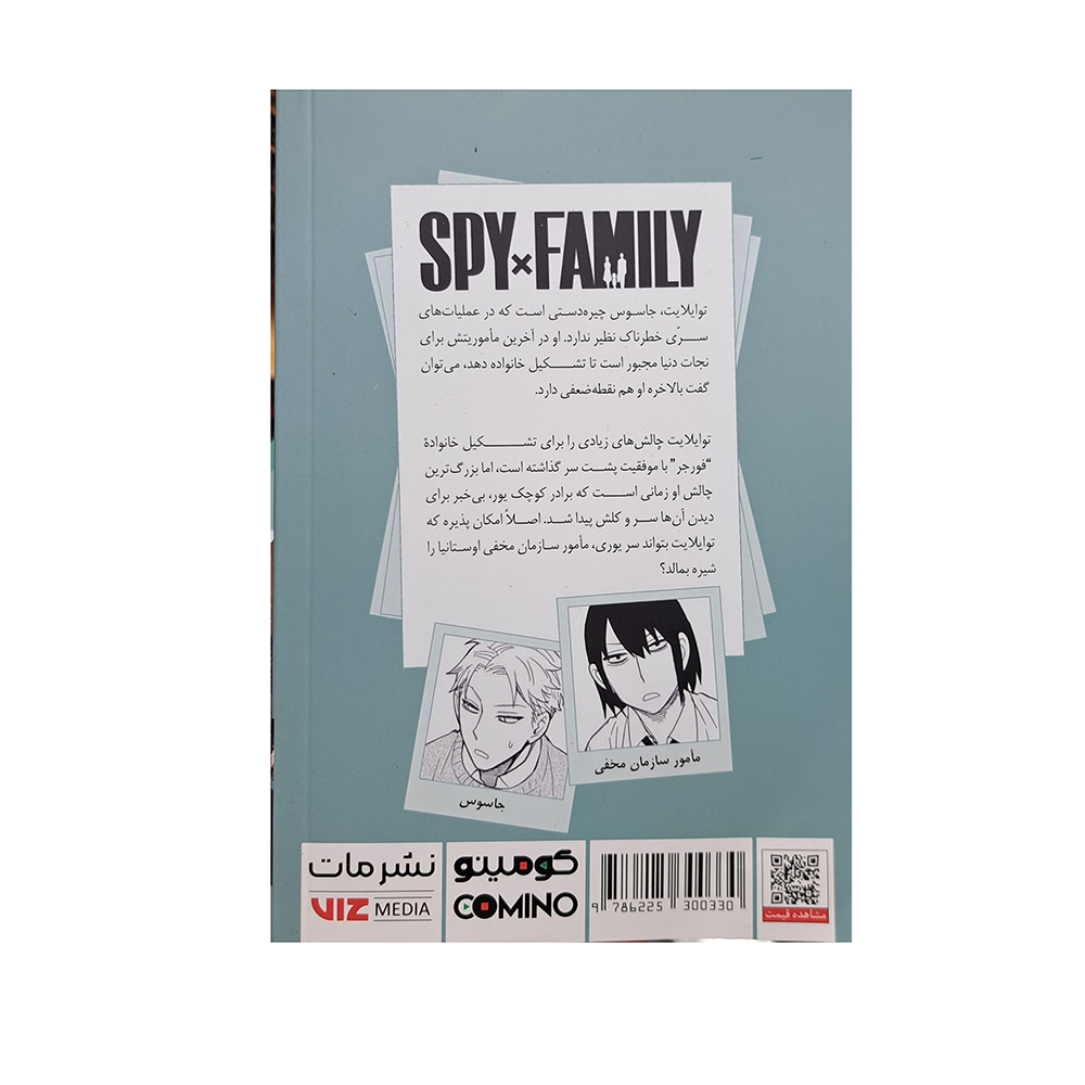  کتاب خانواده جاسوس جلد 3 