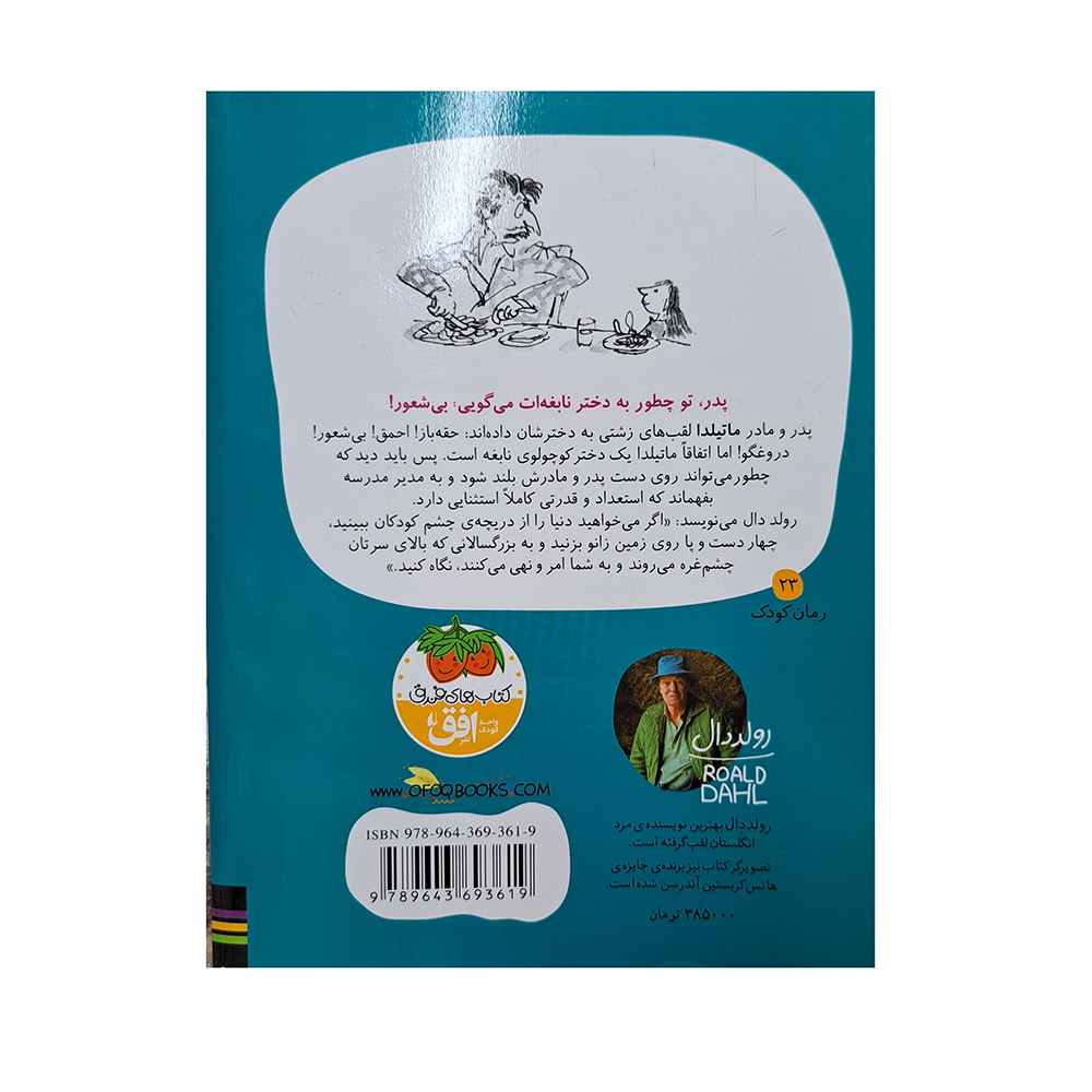  رمان کودک ماتیلدا 