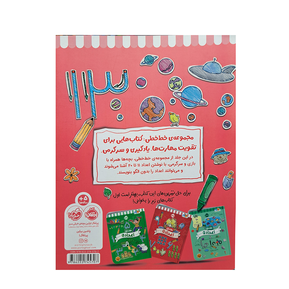  کتاب خط خطی اعداد 4 